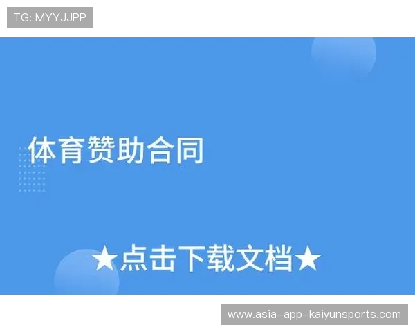 俱乐部赞助合约常见争议条款与解决方案研究,俱乐部赞助合同 俱乐部赞助合约常见争议条款与解决方案研究,俱乐部赞助合同